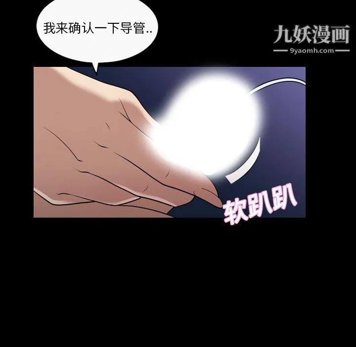 她的心声 第8话 第58页
