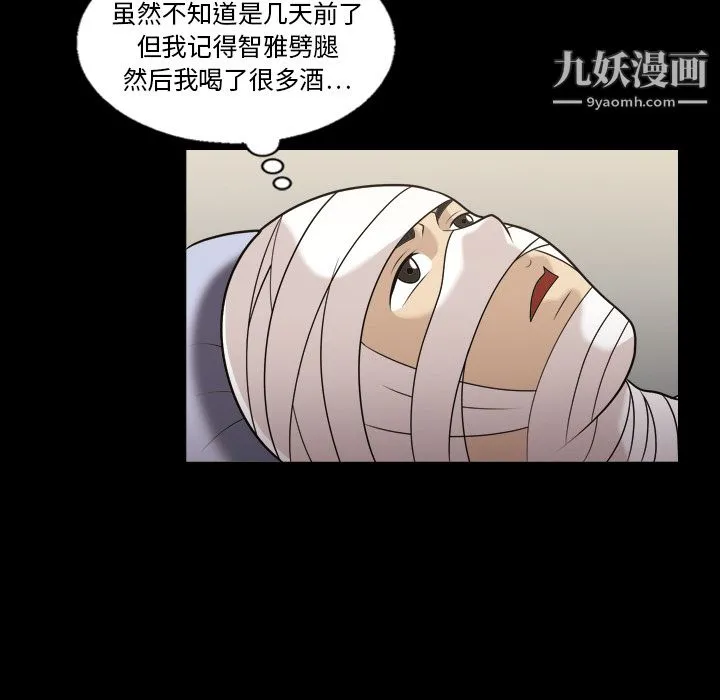 她的心声 第8话 第49页
