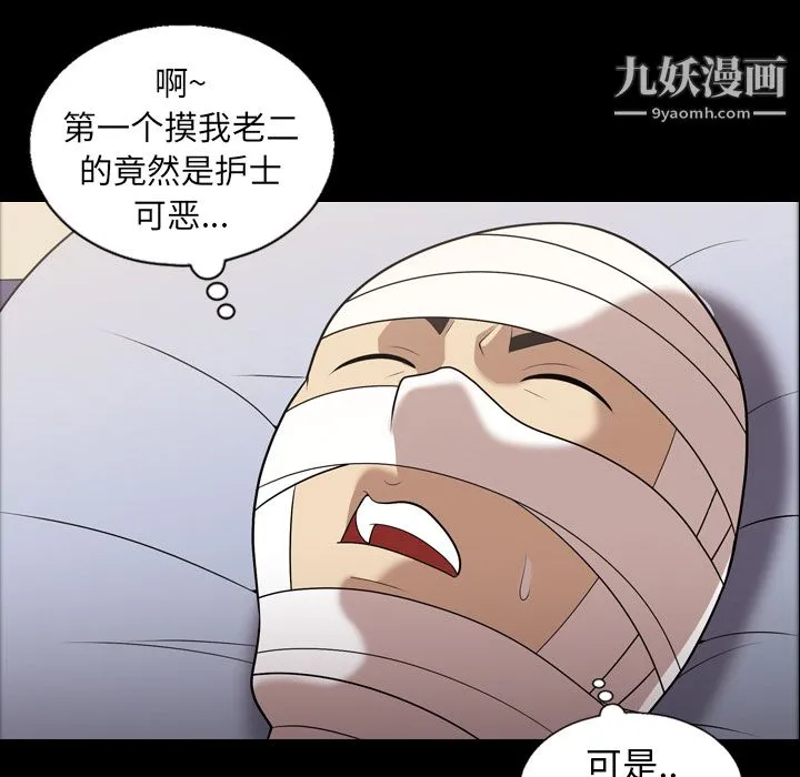 她的心声 第8话 第59页