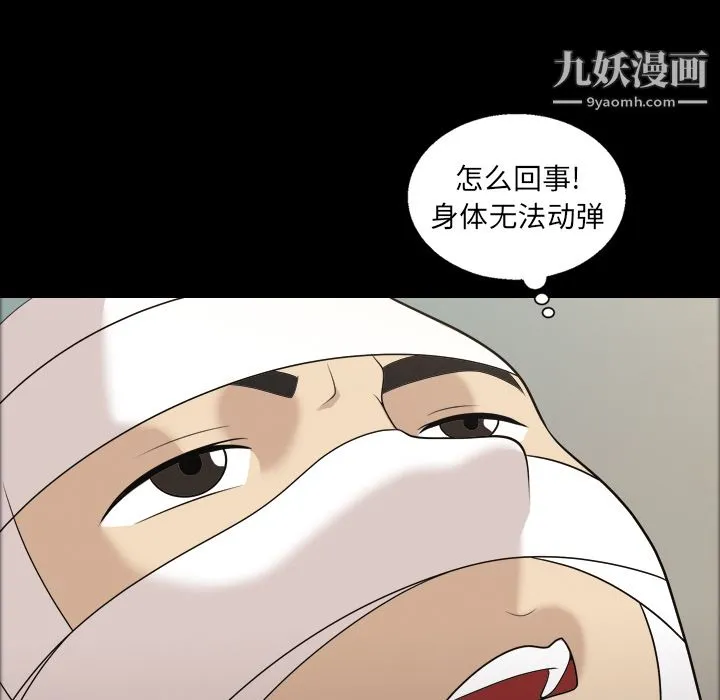 她的心声 第8话 第46页