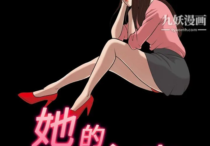 她的心声 第8话 第3页