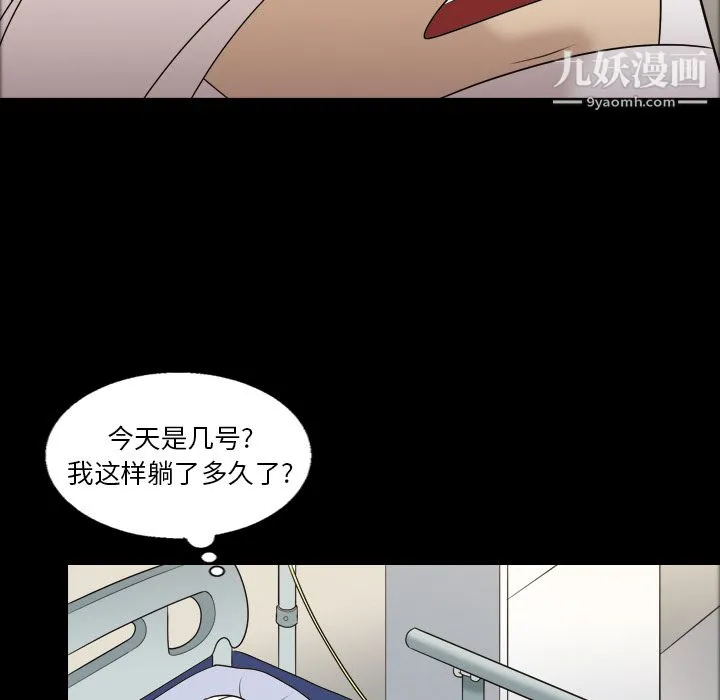 她的心声 第8话 第47页