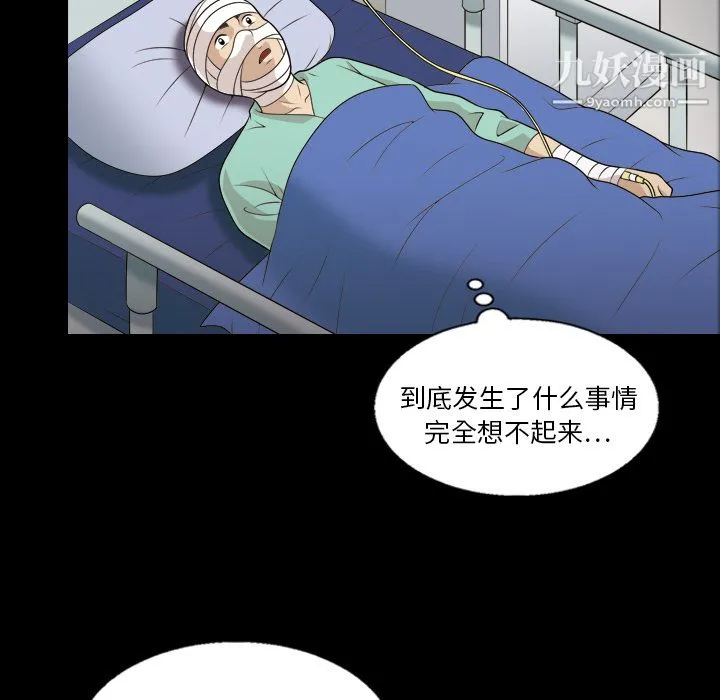 她的心声 第8话 第48页
