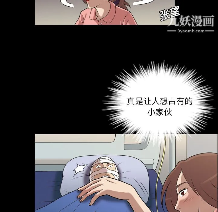 她的心声 第8话 第64页