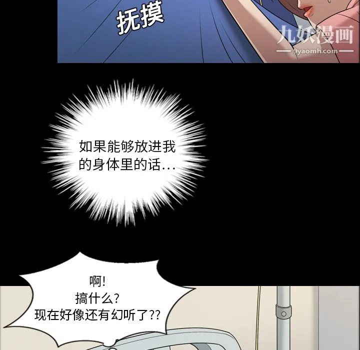 她的心声 第8话 第65页