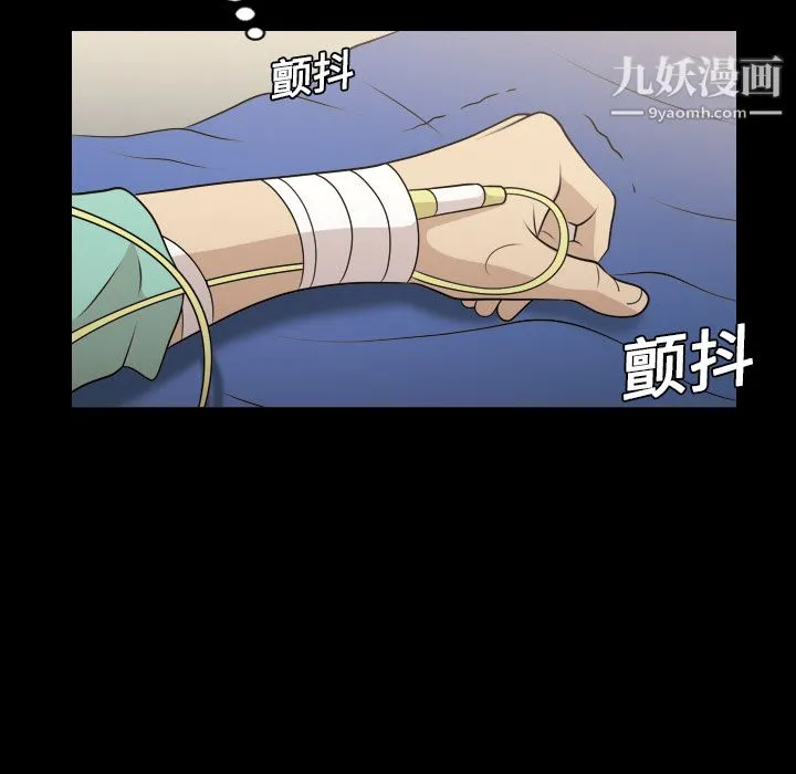 她的心声 第8话 第45页
