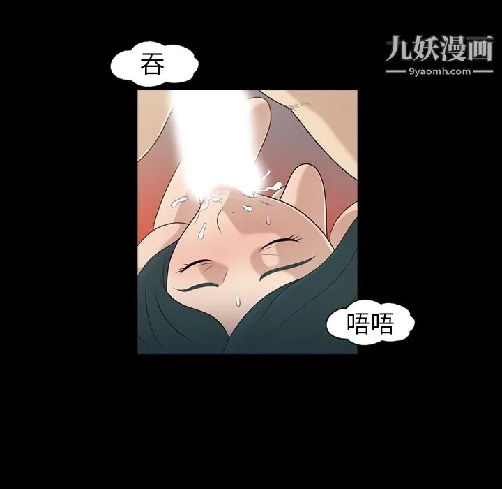 她的心声 第8话 第38页