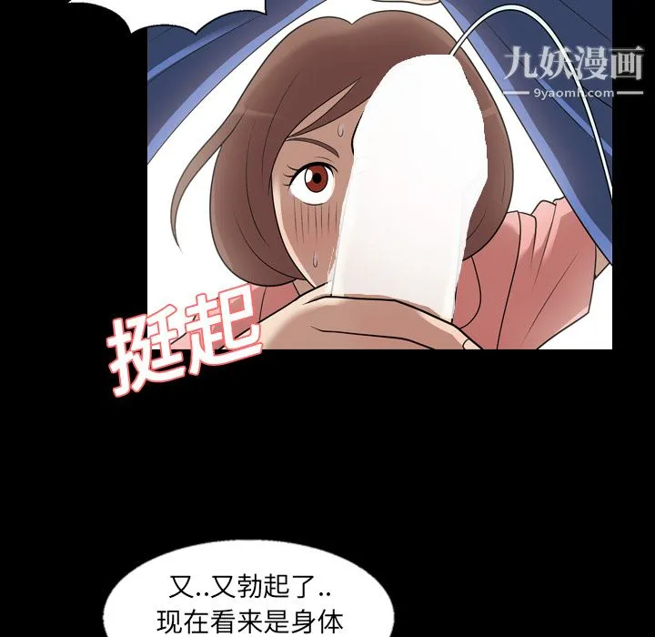 她的心声 第8话 第61页