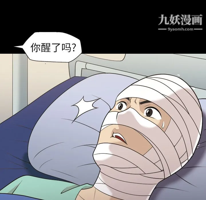 她的心声 第8话 第50页