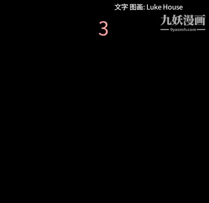 她的心声 第3话 第13页