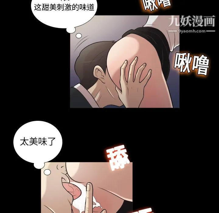 她的心声 第3话 第49页