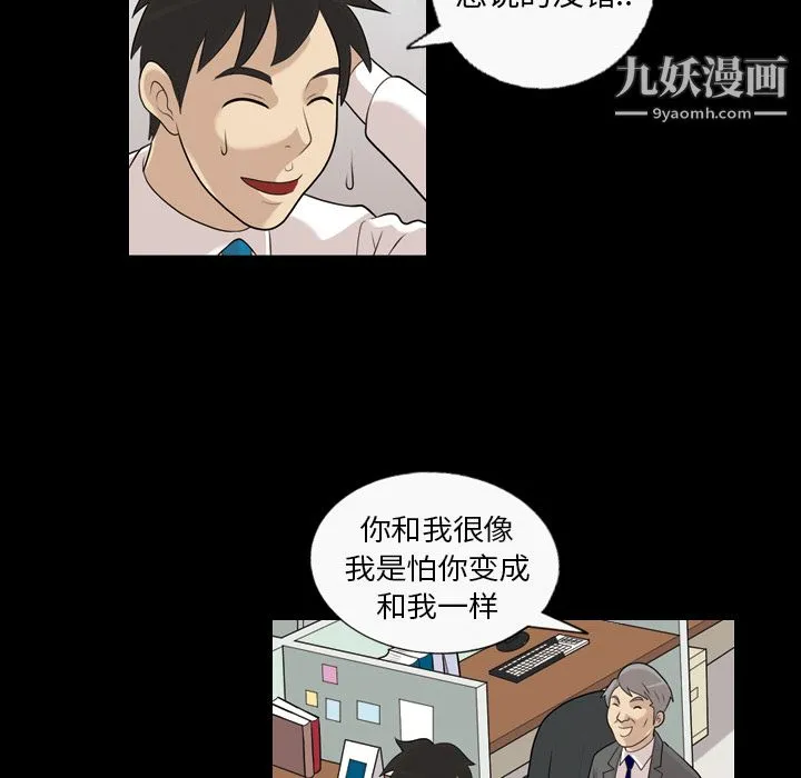 她的心声 第3话 第35页