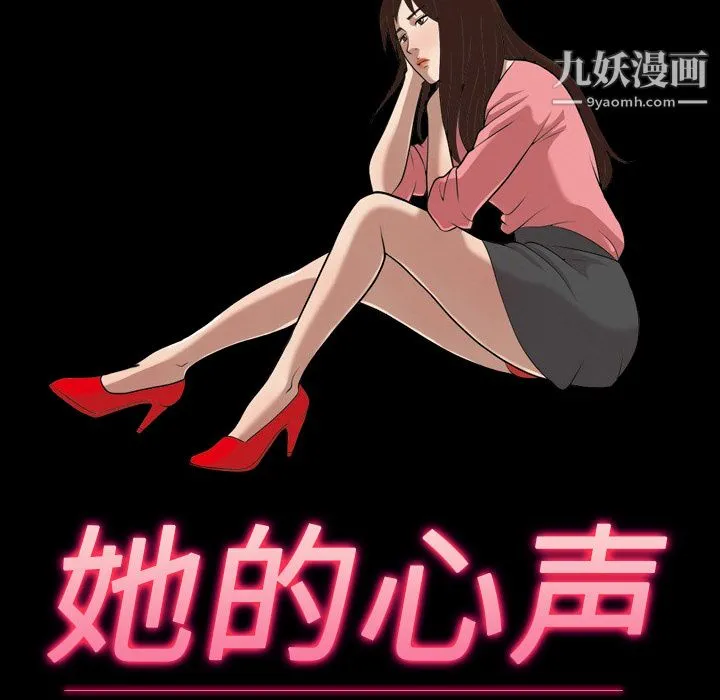 她的心声 第3话 第12页