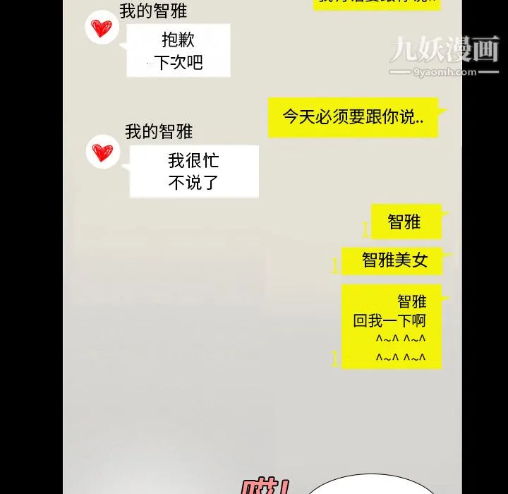 她的心声 第3话 第26页