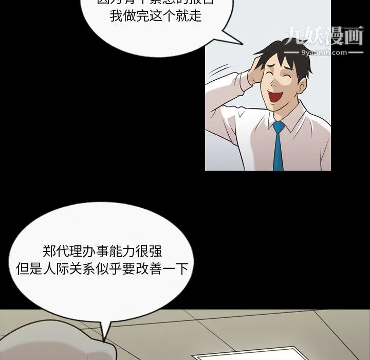 她的心声 第3话 第32页