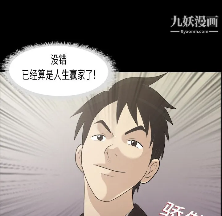 她的心声 第3话 第21页