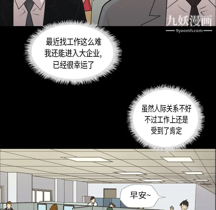 她的心声 第3话 第18页