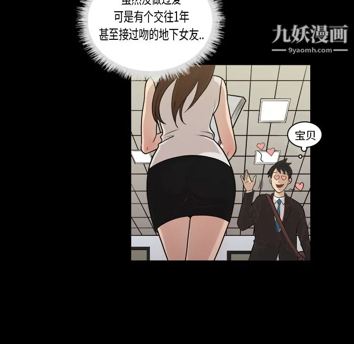 她的心声 第3话 第20页