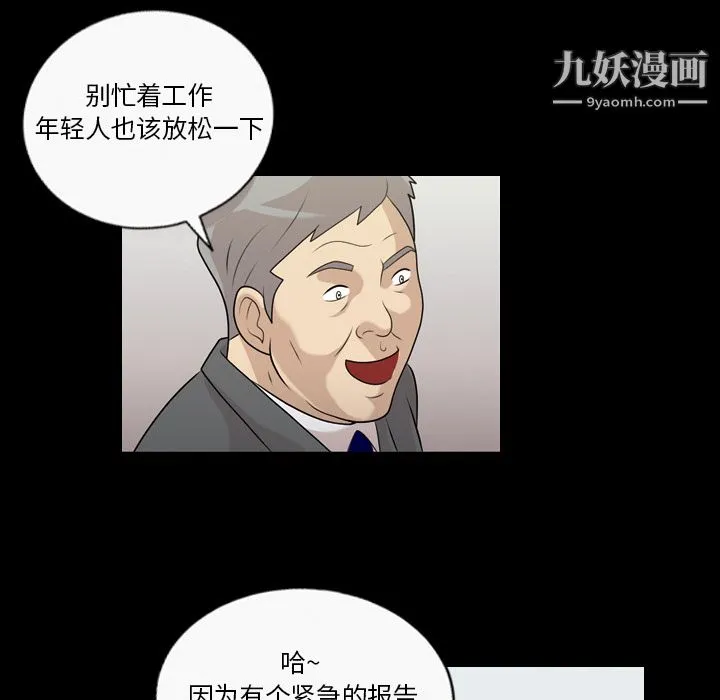 她的心声 第3话 第31页