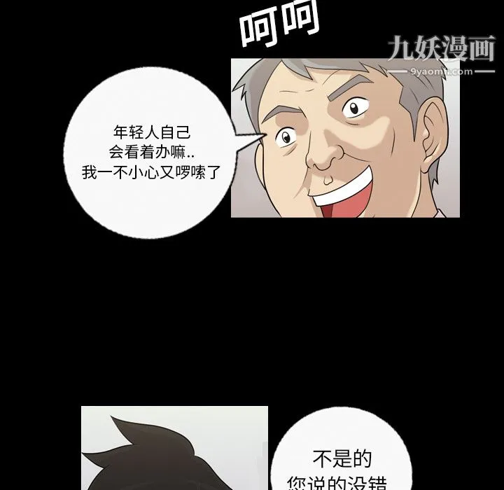 她的心声 第3话 第34页