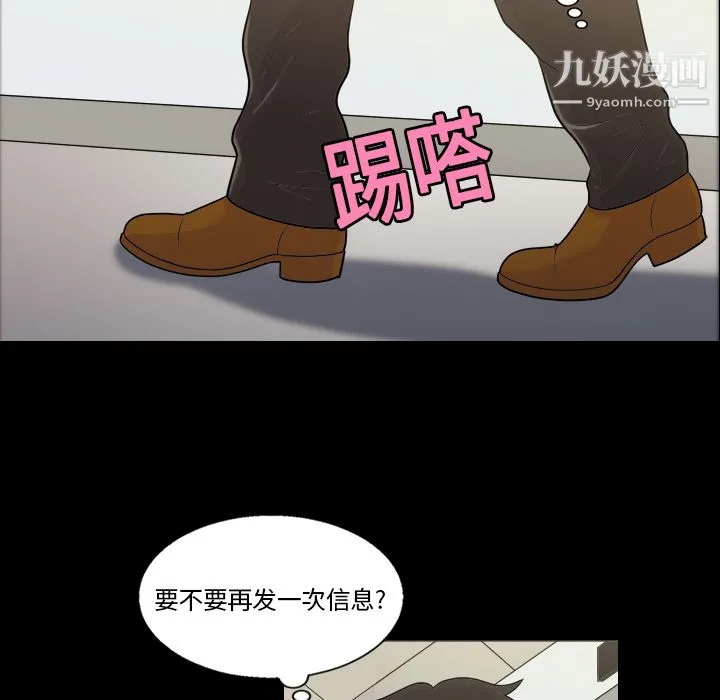 她的心声 第3话 第43页
