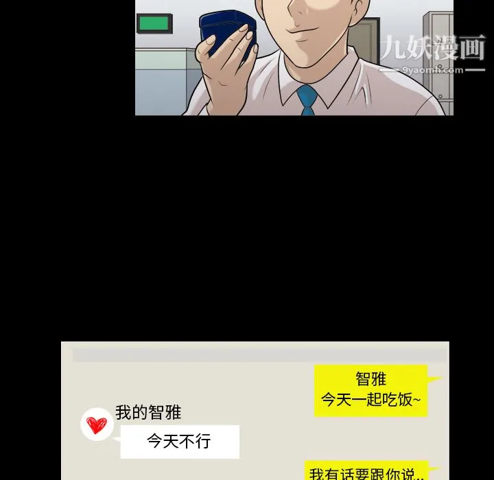 她的心声 第3话 第25页