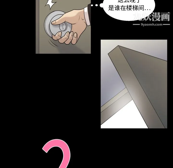 她的心声 第3话 第47页