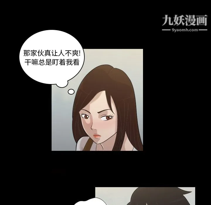 她的心声 第3话 第6页