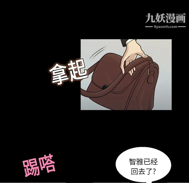 她的心声 第3话 第42页