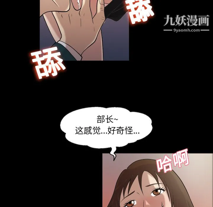 她的心声 第3话 第50页