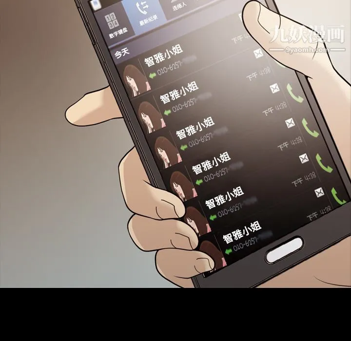 她的心声 第15话 第29页
