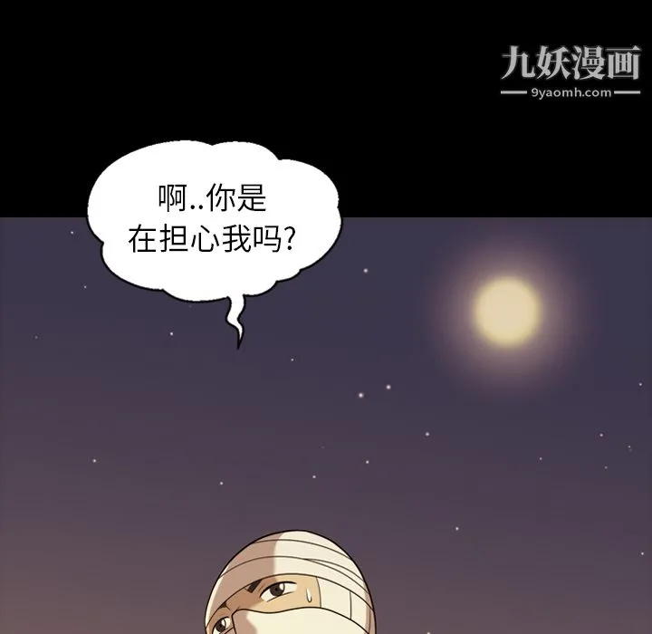 她的心声 第15话 第49页