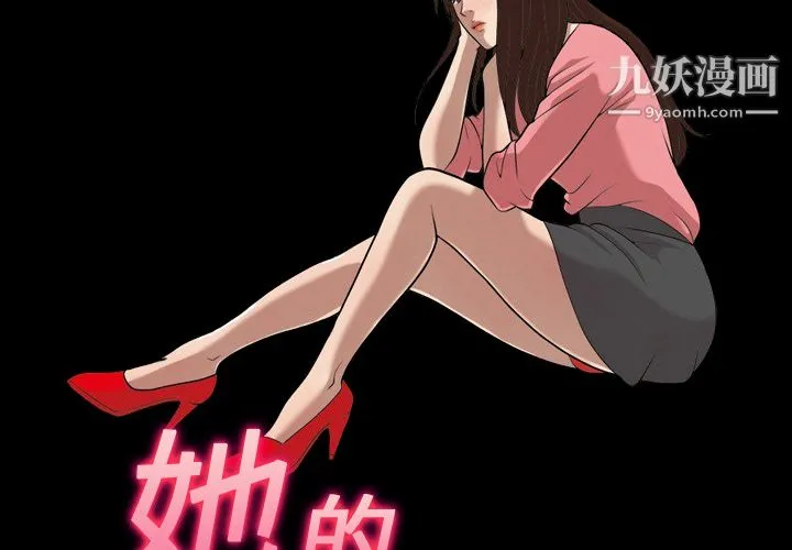 她的心声 第15话 第2页