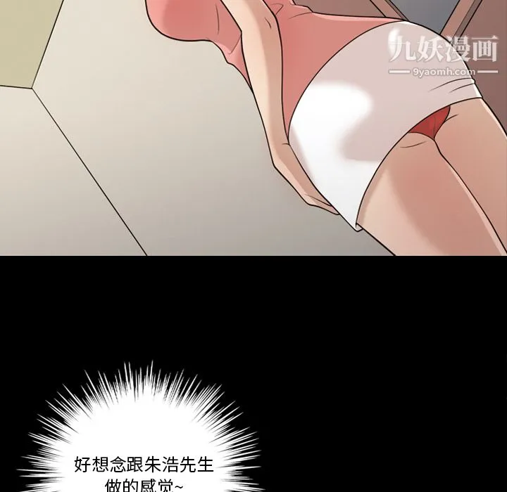 她的心声 第15话 第33页