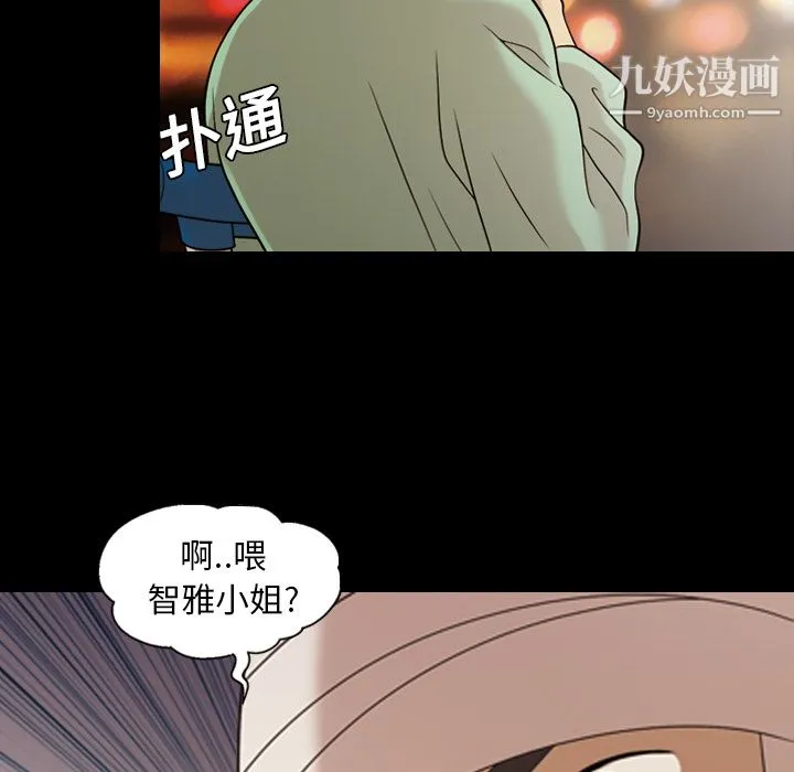 她的心声 第15话 第43页