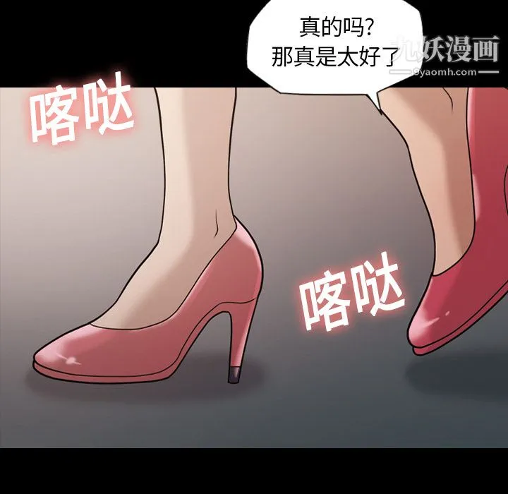 她的心声 第15话 第67页