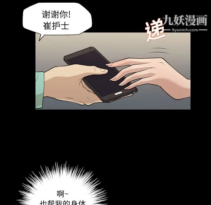 她的心声 第15话 第25页