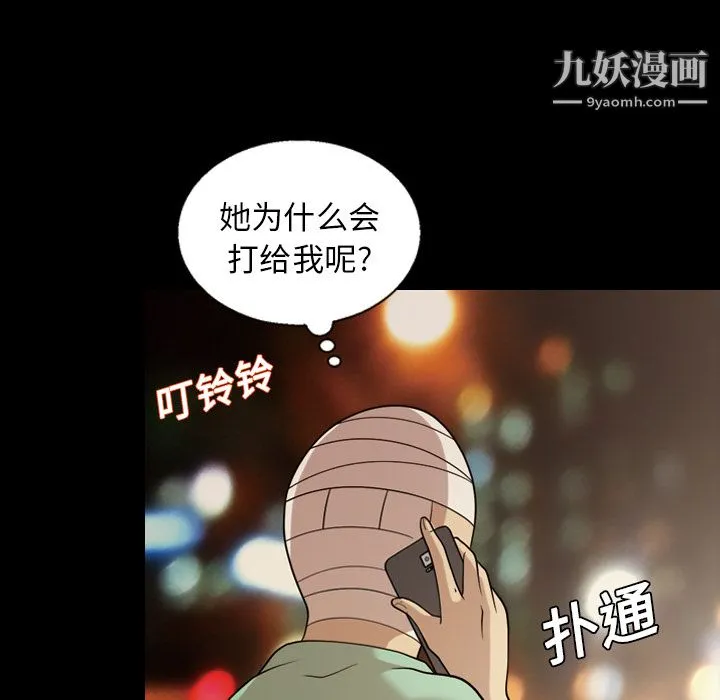 她的心声 第15话 第42页