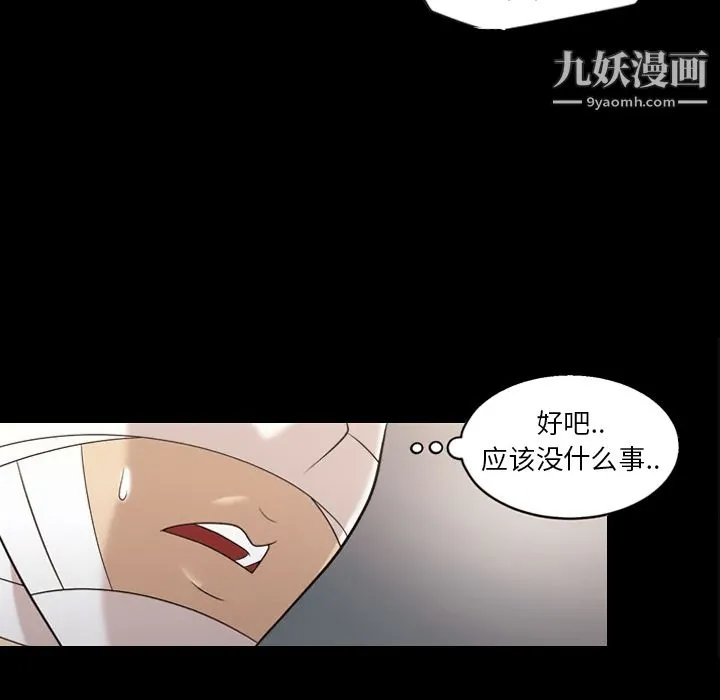 她的心声 第15话 第18页