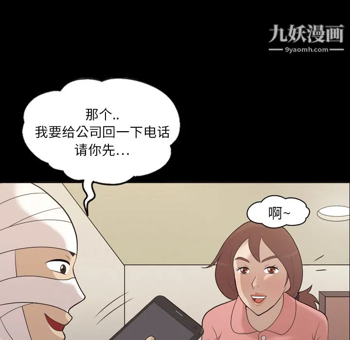 她的心声 第15话 第30页