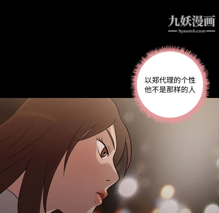 她的心声 第15话 第9页