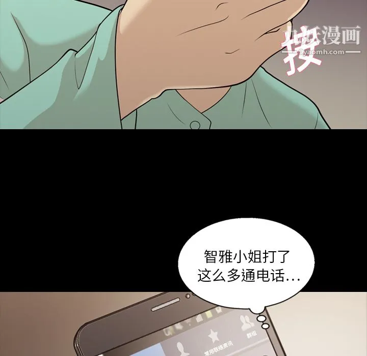 她的心声 第15话 第28页