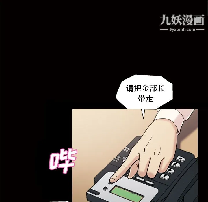 她的心声 第43话 第8页