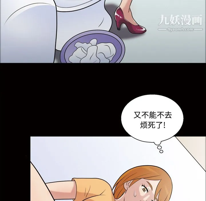 她的心声 第43话 第37页