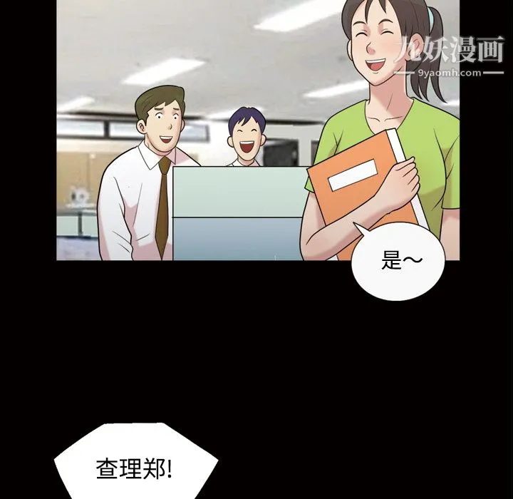 她的心声 第43话 第25页
