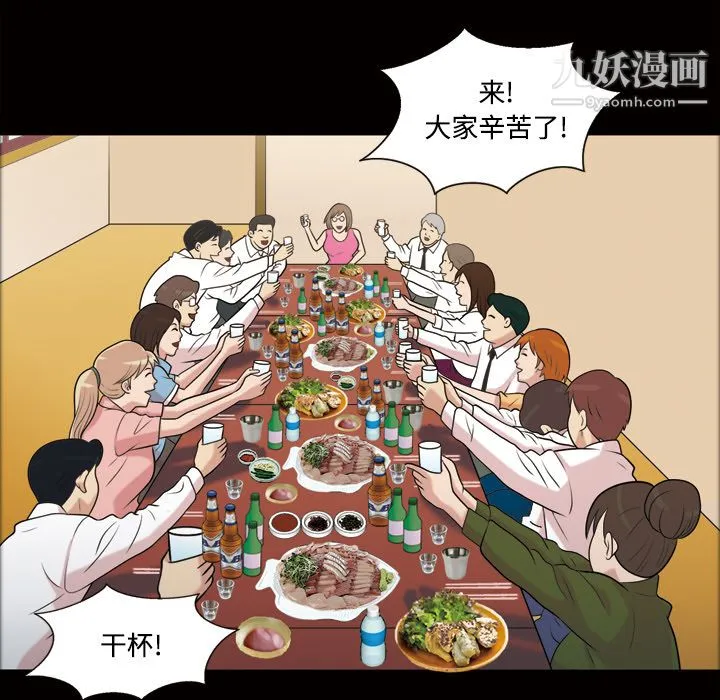 她的心声 第43话 第53页