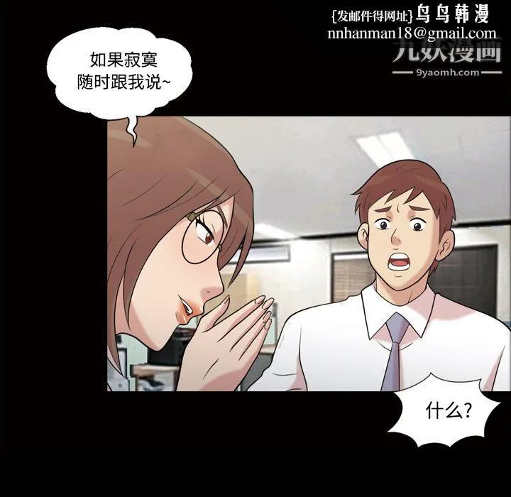 她的心声 第43话 第28页