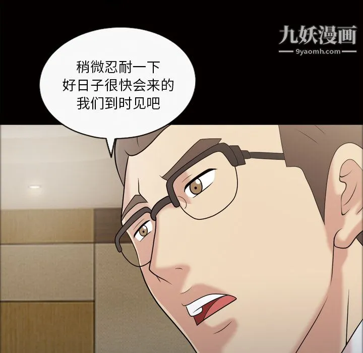 她的心声 第43话 第11页