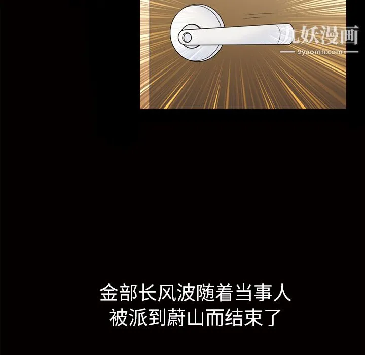 她的心声 第43话 第14页