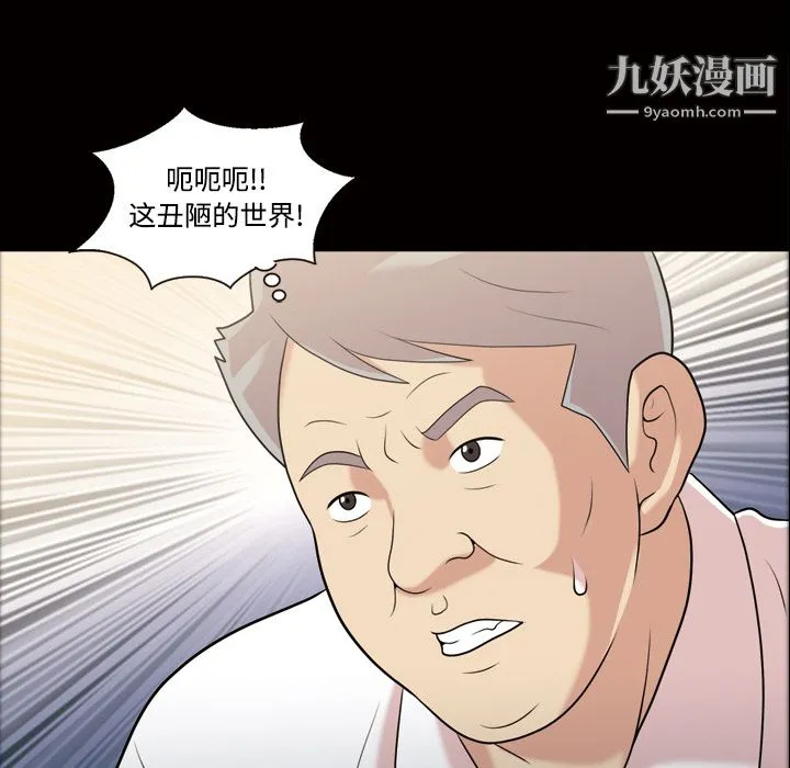 她的心声 第43话 第33页